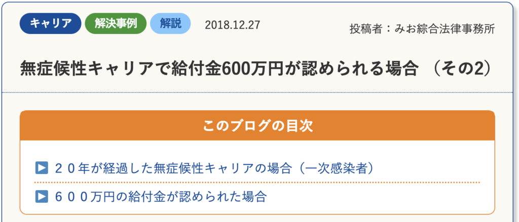 無症候性キャリアで給付金600万円が認められる場合 （その2）