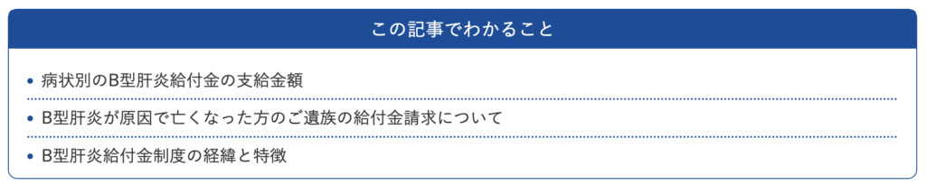 B型肝炎給付金請求制度の給付金額