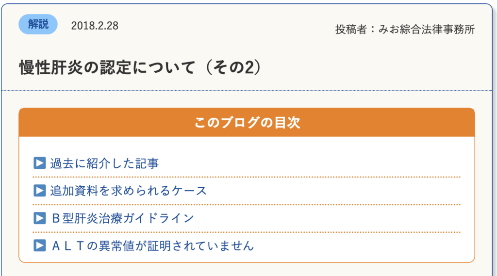 慢性肝炎の認定について（その2）
