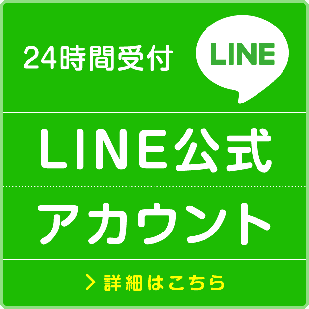 LINE公式
アカウント