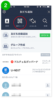 「QRコード」をタップします。