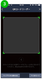 「QRコード」を読み取ります。