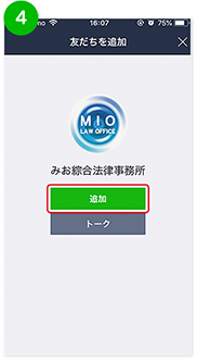 「追加」をタップして完了します。
