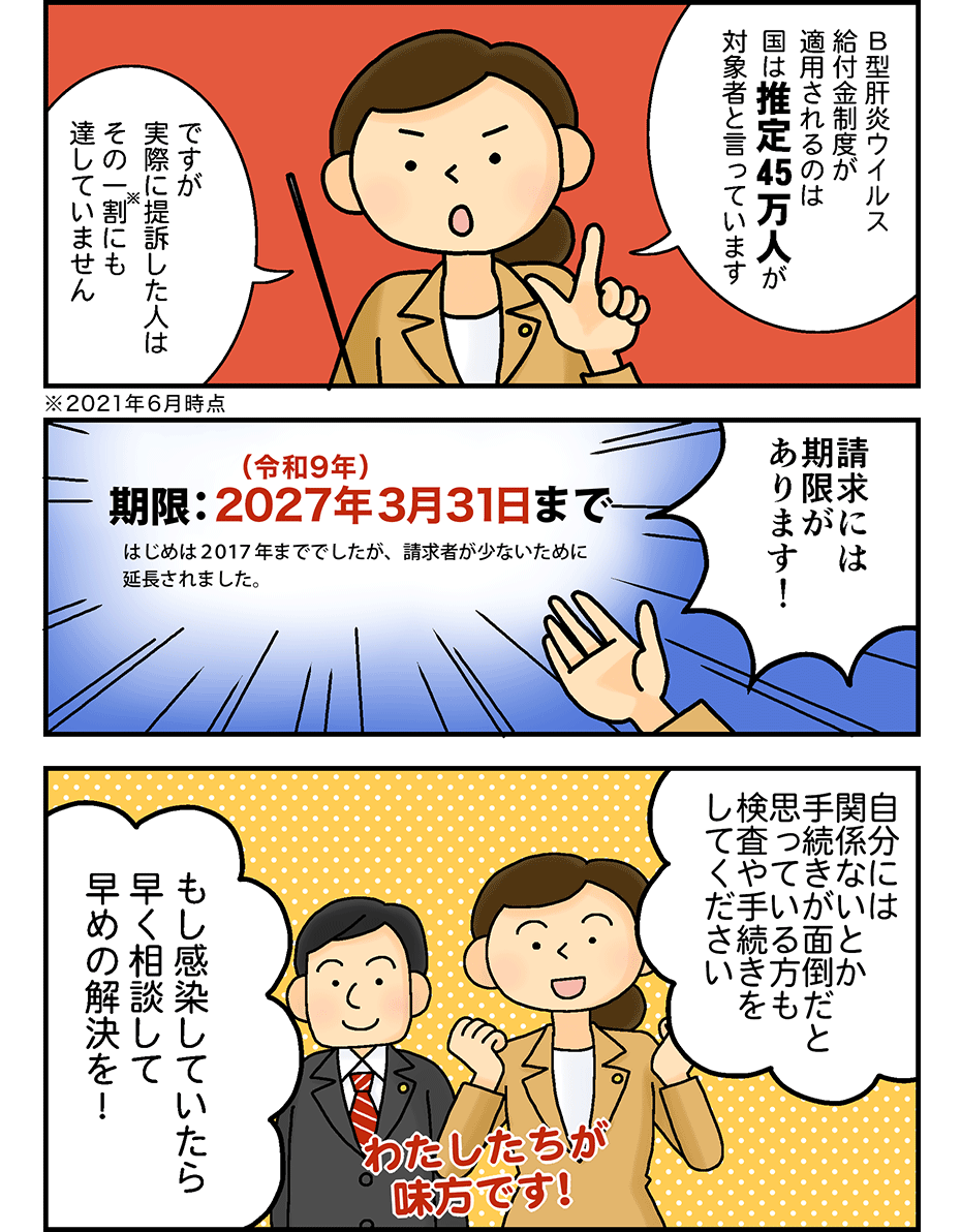 B型肝炎の紹介漫画7